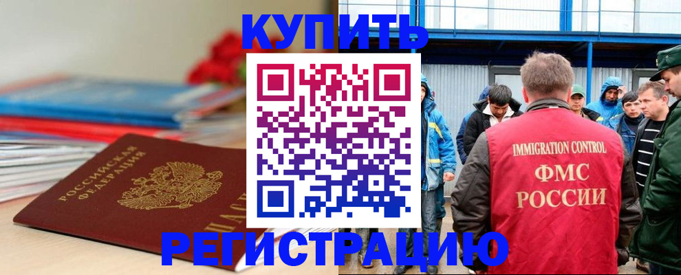 временная регистрация в Благодарном